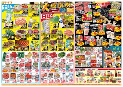 感謝を価格に込めて「ライフ大感謝祭」