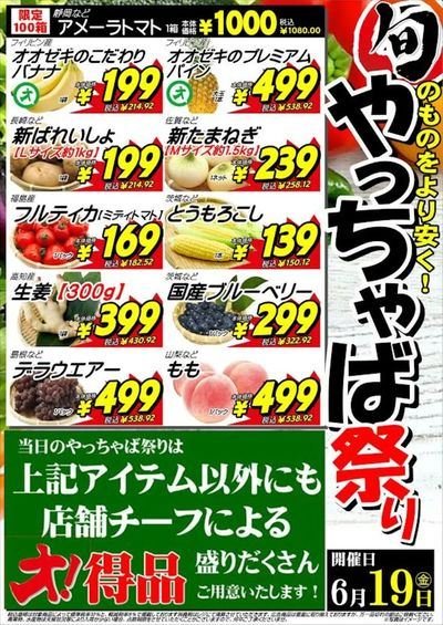 6/19(金)やっちゃば祭り開催!