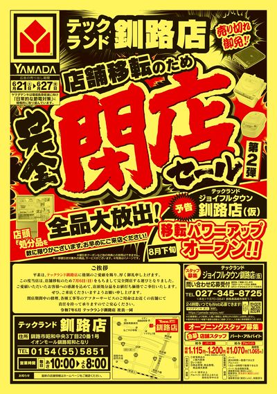 完全閉店セール