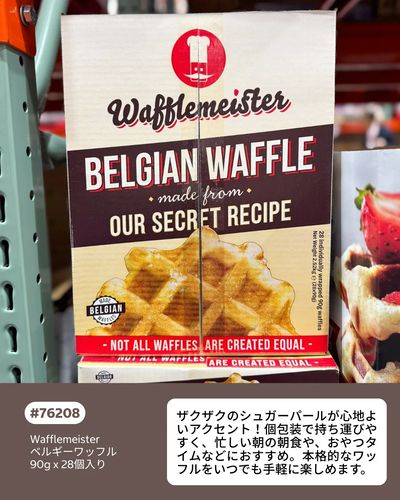 コストコおすすめ商品!