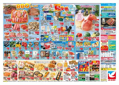 夏本番