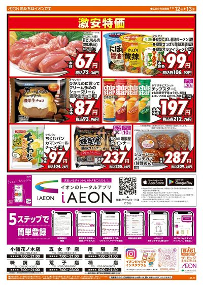 11/12週中チラシ(オモテ)