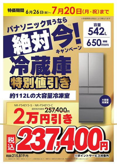 パナソニック買うなら絶対 今!