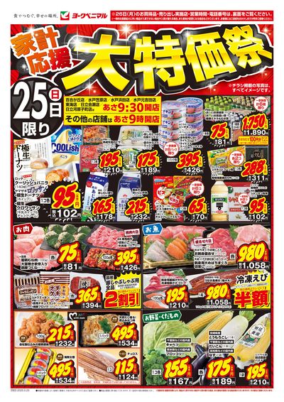 家計応援大特価祭 オモテ