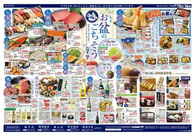 お盆のごちそう いちご市