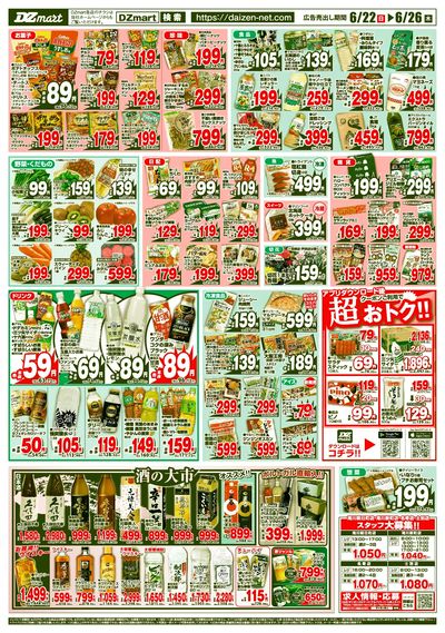 DZマート0622号うら10店