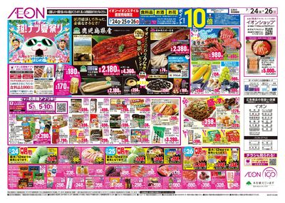 7/24号 超ナツ夏祭り3弾