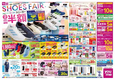 3/12号 週末チラシ オモテ