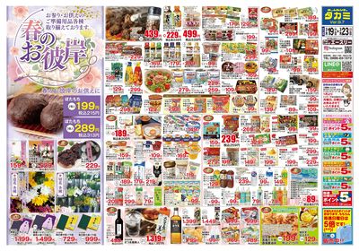 3月19日生鮮チラシ②