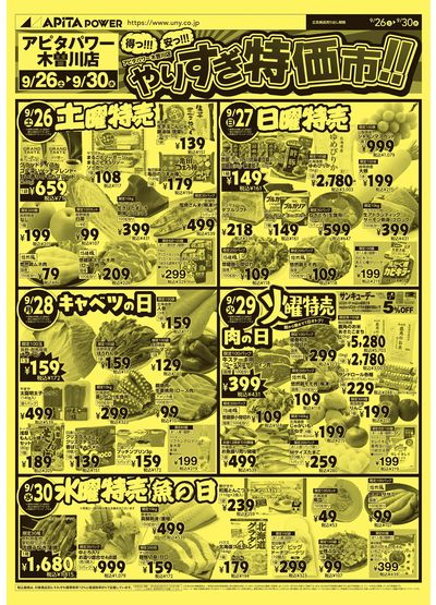 9月26日(土)~9月30日(水)