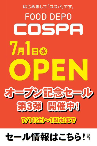 FOOD DEPO COSPA オープンセール第三弾!
