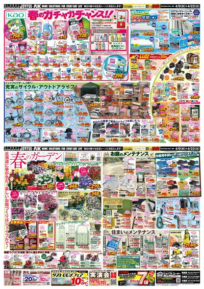 花王のお買得な洗剤など対象商品を買って景品をGETしよう!「春のガチャガチャンス」開催中!