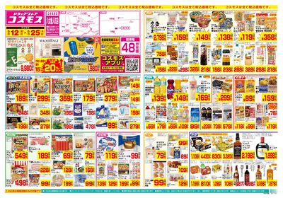 6/12~6/25__八女唐人町店-表