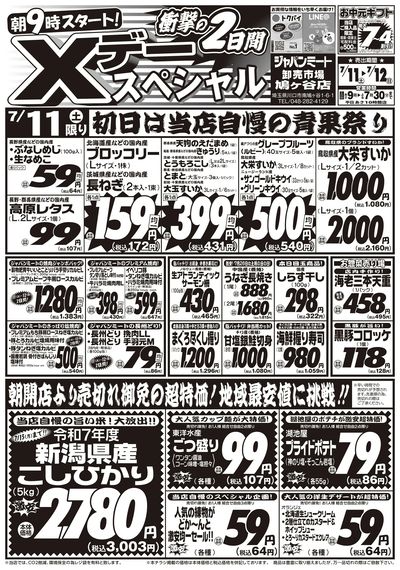 衝撃の2日間 Xデースペシャル