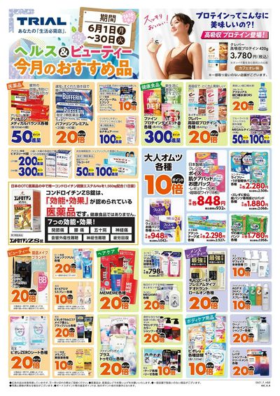メガセンタートライアル 大府店_表