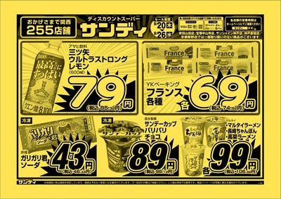 最新のチラシをチェック