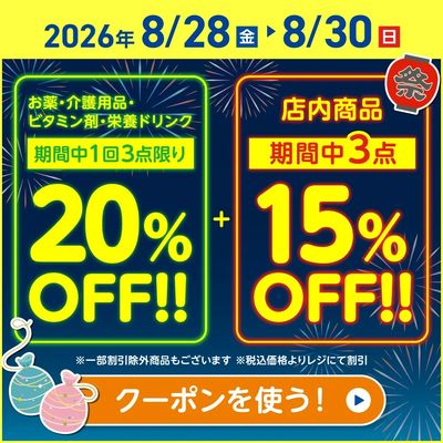 お得な割引クーポン配信中!