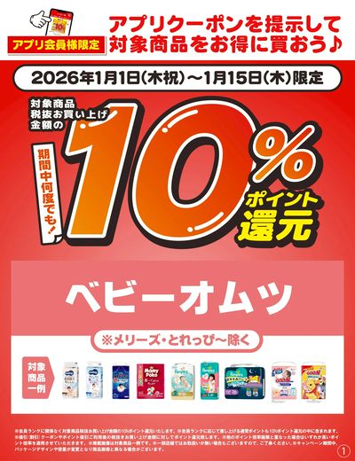 1/1~15 ウォンツ アプリクーポン