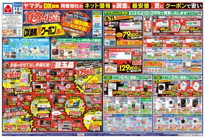 夏祭りスーパーSALE!(おもて)