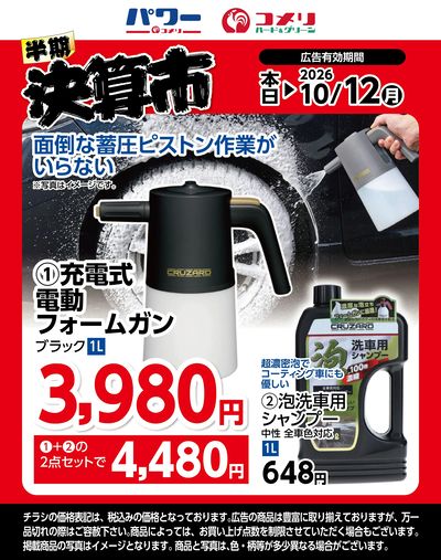 充電式電動フォームガン