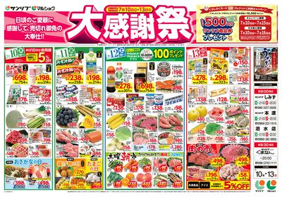 大感謝祭_熊本a_表