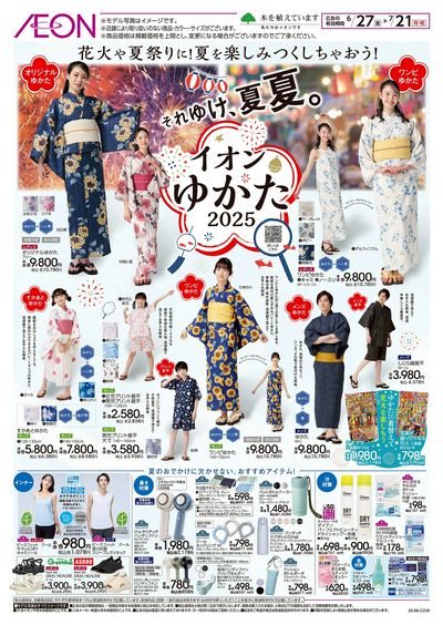 第18週 6/27号 ゆかた/水着