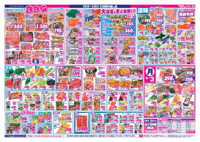 【十勝地区】ついたち市_裏