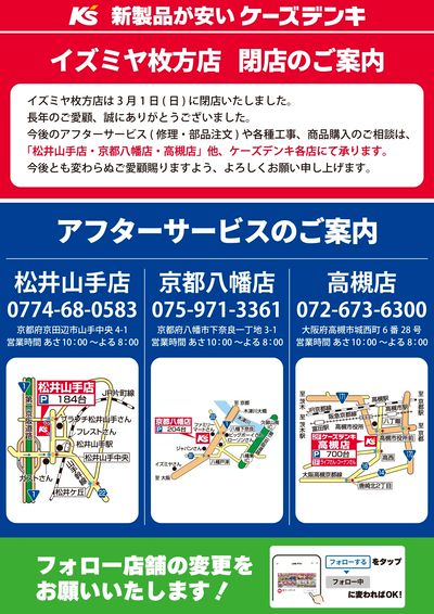 イズミヤ枚方店 閉店のご案内