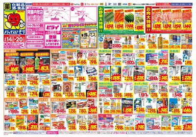 6/14~6/20チラシ オモテ