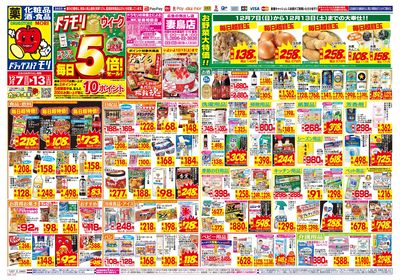 12/7~12/13チラシ オモテ