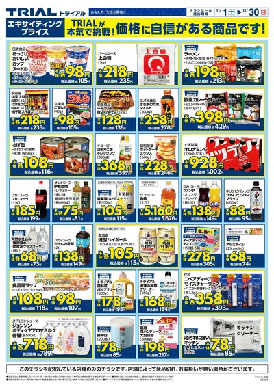 スーパーセンタートライアル 富山マイプラザ店_裏