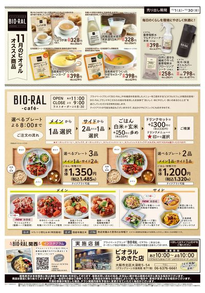 BIORAL PRESS11月号