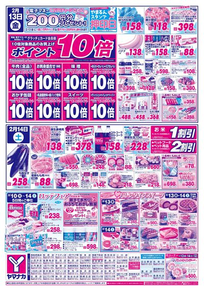 2/13-14 日替りご奉仕