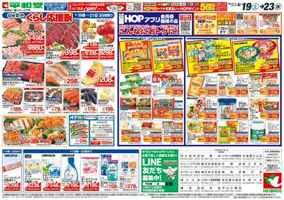 4/19(土)~くらし応援祭【表面】