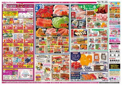 4/19号 三重県フェア/お客さま感謝デー/火水曜市:オモテ