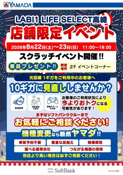 店舗限定イベント