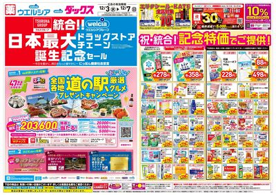 12月3日号:オモテ