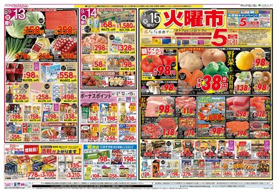 9/12号 美味しい旬/火曜市・G.G感謝デー:ウラ