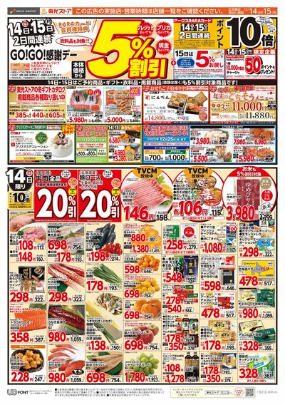 連続GOGO感謝デー(おもて)