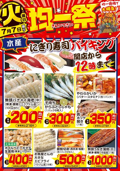 爆裂市!! 火曜日 均一祭②
