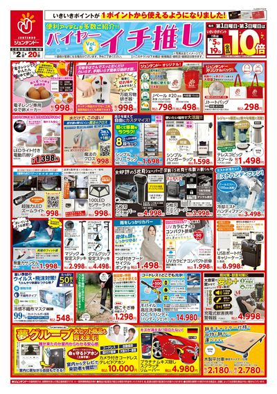 バイヤーイチ推し