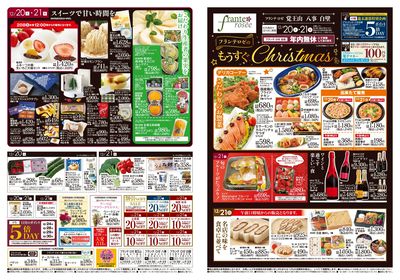 12/20-23 日替りご奉仕