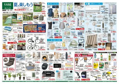 夏を楽しもう 7/15号