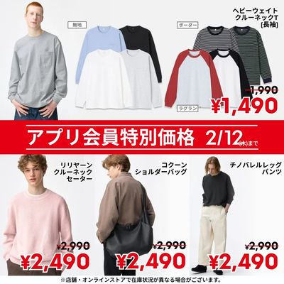 【おトク】2/12(木)までのアプリ会員特別価格商品