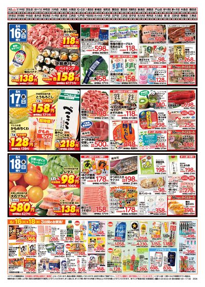 涼感美味 うら