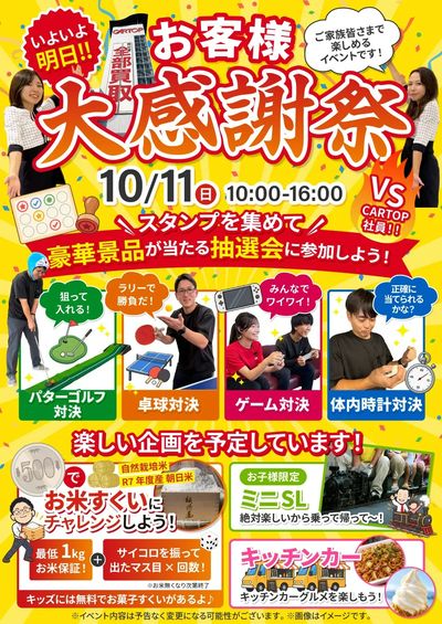 10月10日配信 いよいよ明日開催!お客様大感謝祭!