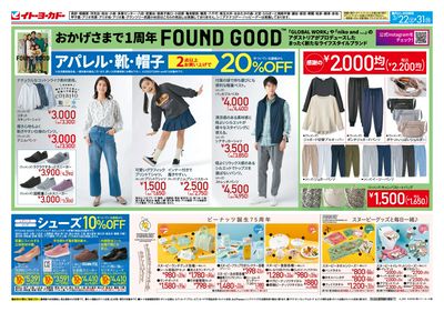 FOUND GOOD 1周年/春のパンストフェア