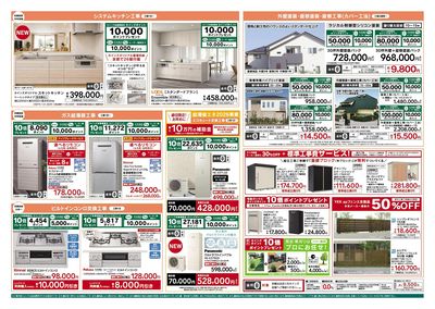 リフォーム売上№1セール 10/3号