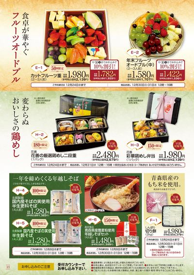 【新春の祝宴】ご予約承り中!