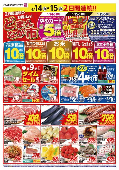 4/14号 どまんなか市 オモテ